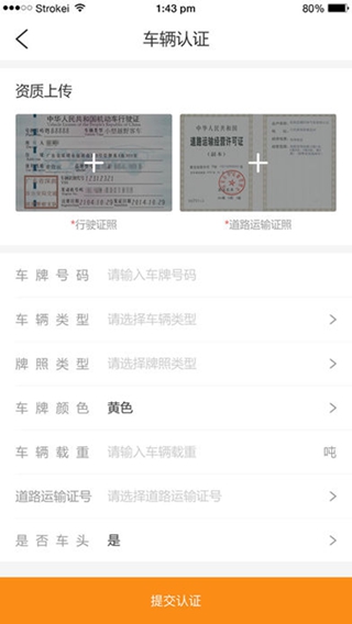 蘭花智運司機端iPhone版