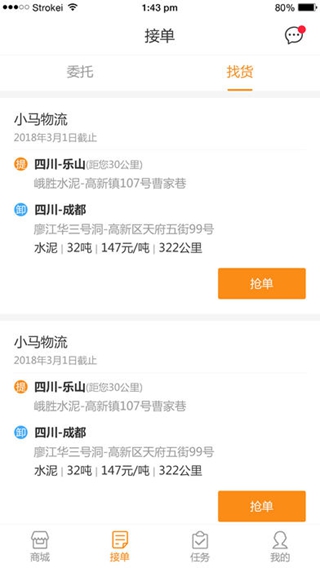 蘭花智運司機端iPhone版