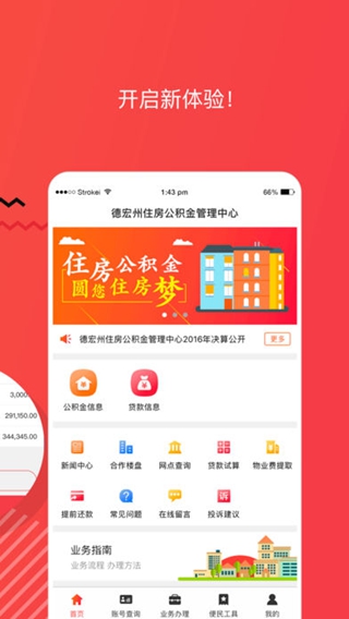 德宏公積金iPhone版