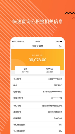 德宏公積金iPhone版