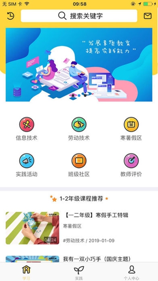 小學(xué)綜合實(shí)踐iPhone版