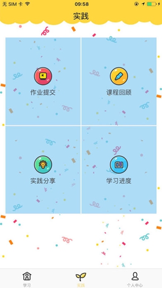 小學(xué)綜合實(shí)踐iPhone版