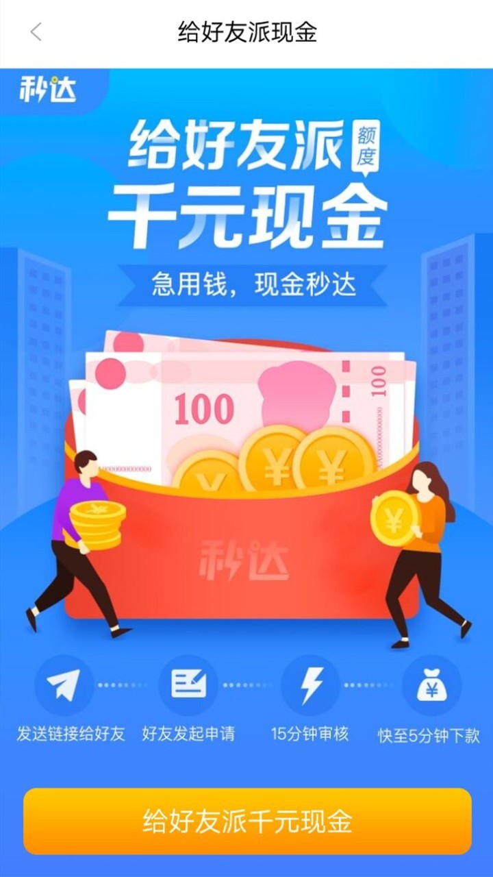 秒達(dá)