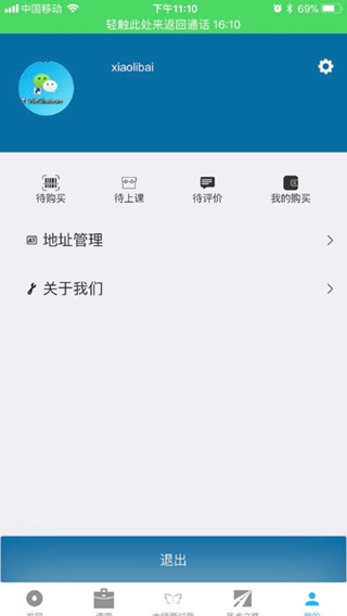 象樣兒學(xué)生端iPhone版