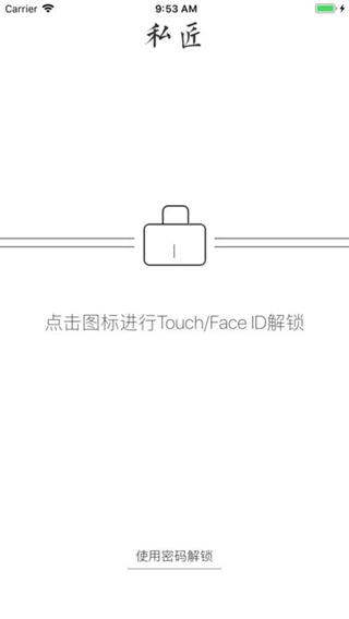 私匠密碼管家iPhone版