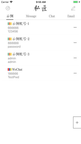 私匠密碼管家iPhone版