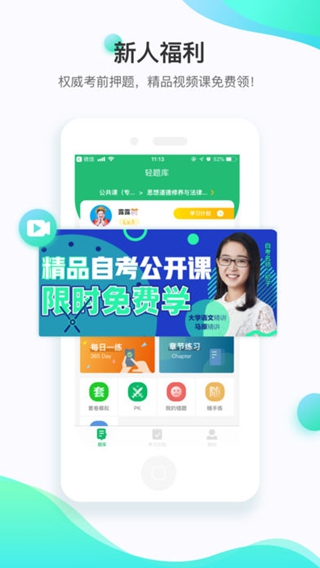 自考輕題庫iPhone版
