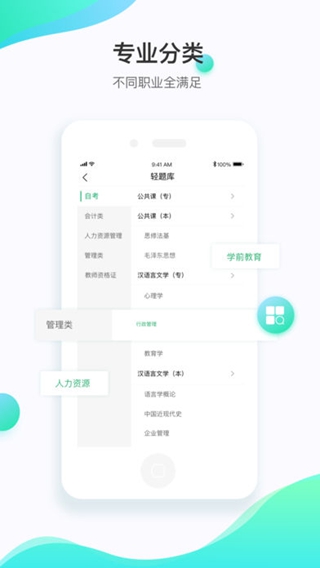 自考輕題庫iPhone版