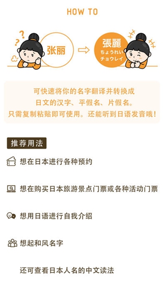 Name變換君iPhone版