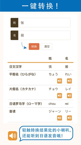 Name變換君iPhone版