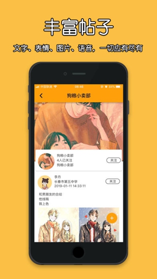 校呦iPhone/iPad版
