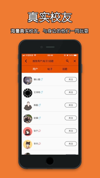 校呦iPhone/iPad版