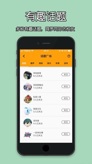 校呦iPhone/iPad版