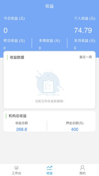 租個傘管理端iPhone版