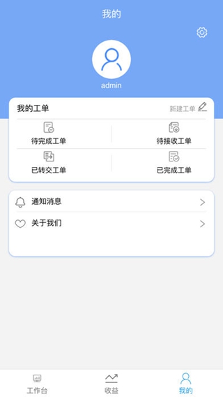 租個傘管理端iPhone版