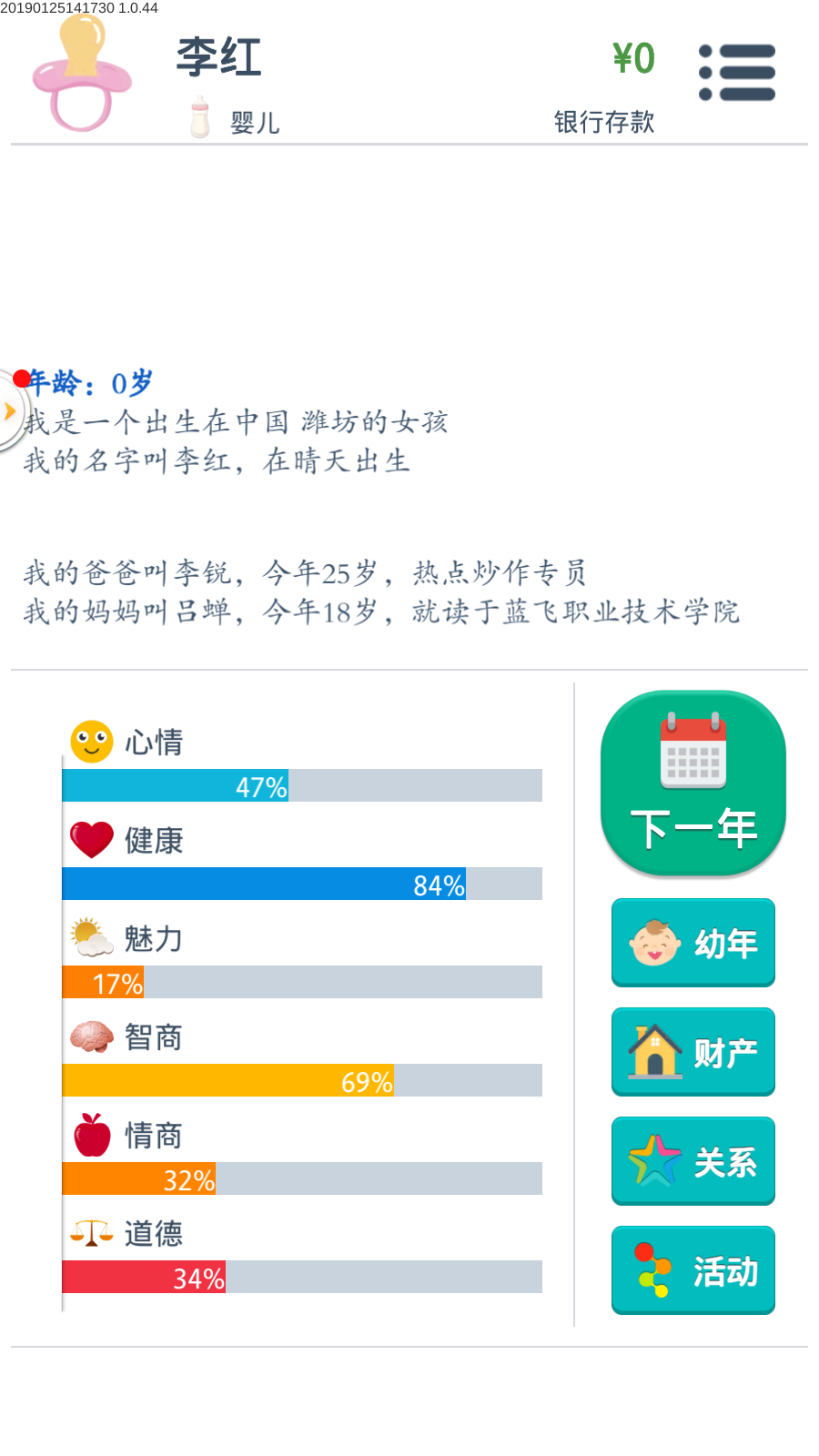 第二次人生