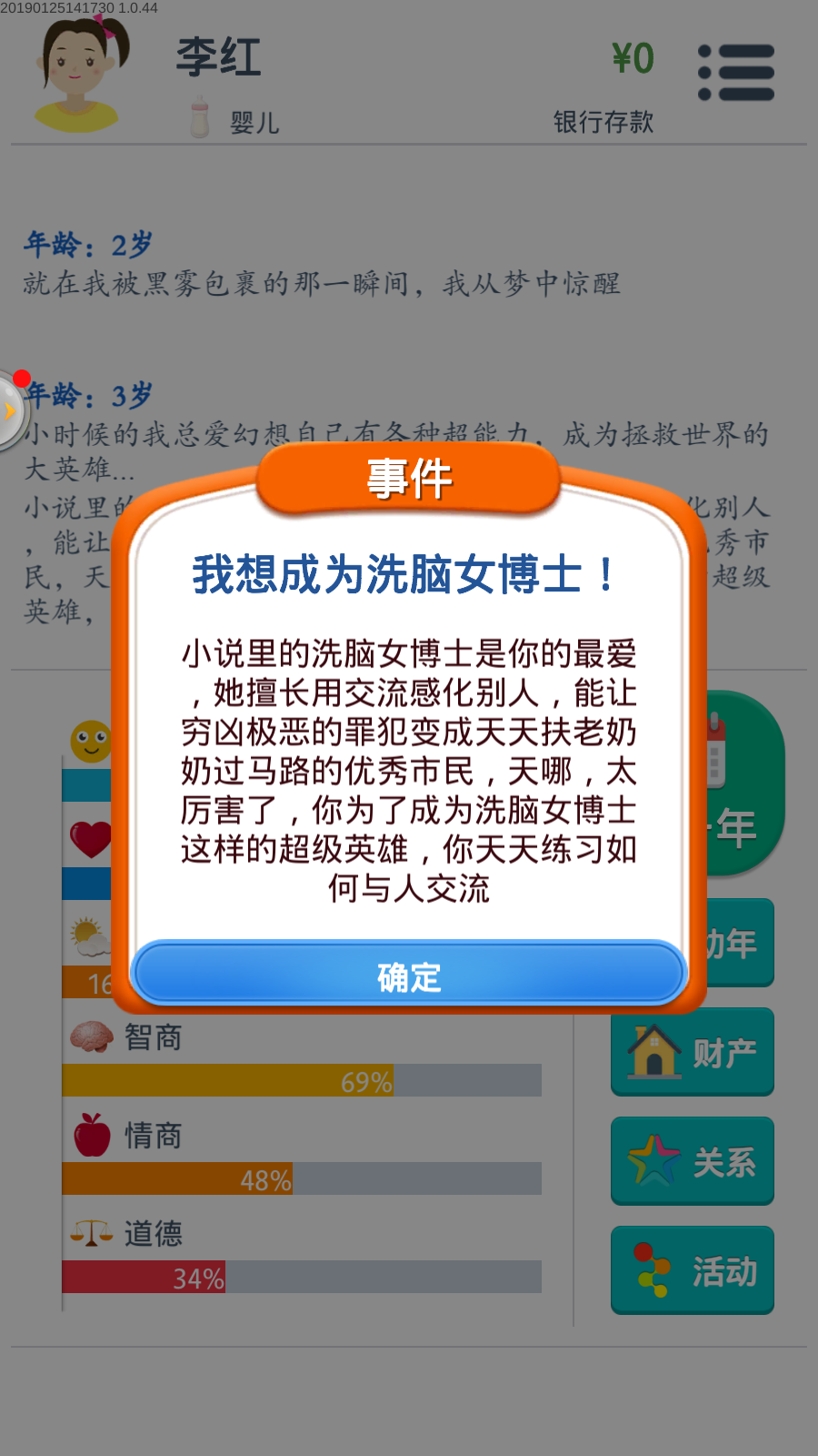 第二次人生