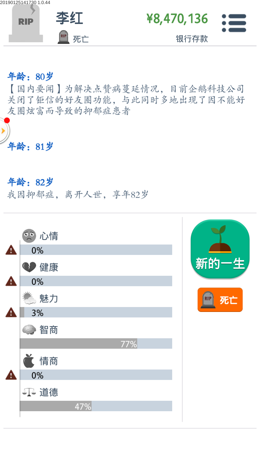 第二次人生