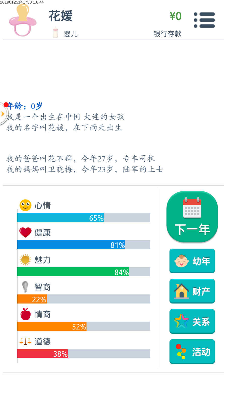 第二次人生