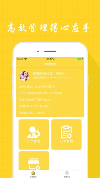应答配送管理版iPhone版