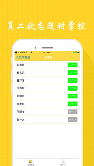 应答配送管理版iPhone版