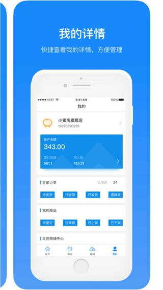 小蜜淘商家版iPhone版