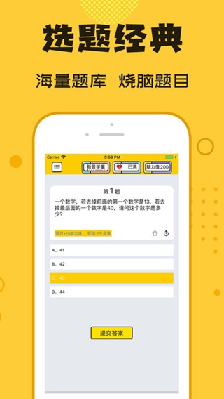 脑筋急转弯iPhone版