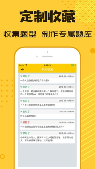 脑筋急转弯iPhone版