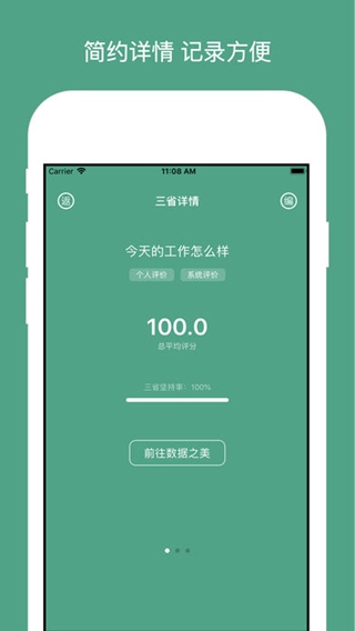 吾日三省iPhone版