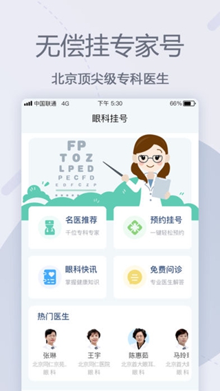 眼科醫(yī)院掛號網(wǎng)iPhone版