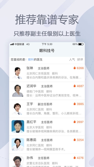 眼科醫(yī)院掛號網(wǎng)iPhone版