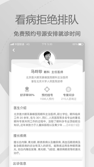眼科醫(yī)院掛號網(wǎng)iPhone版
