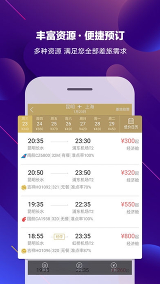 途牛商旅iPhone版