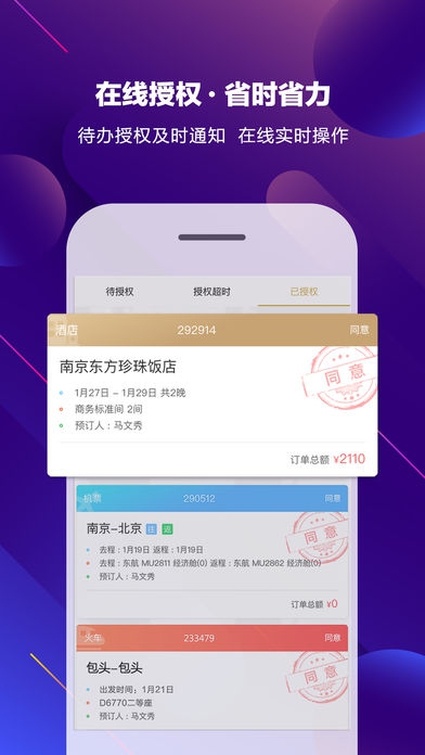 途牛商旅iPhone版