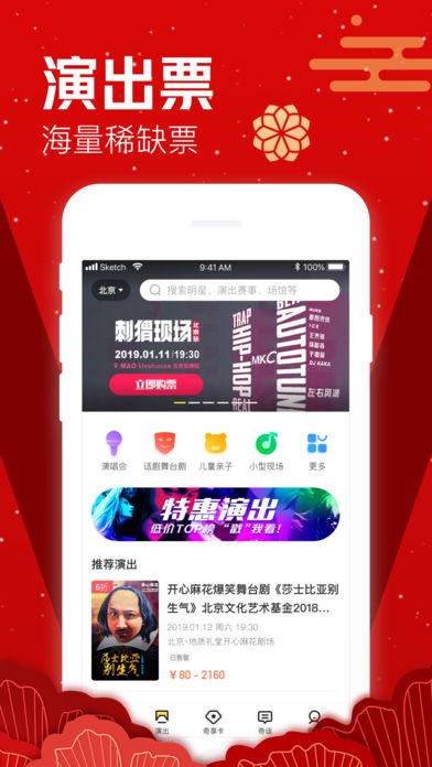 愛奇藝票務iphone版