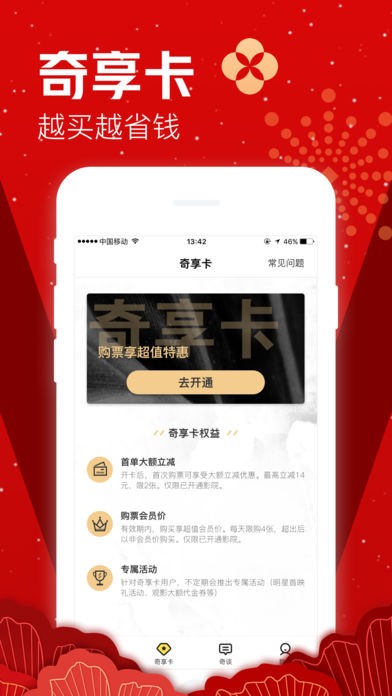 愛奇藝票務iphone版