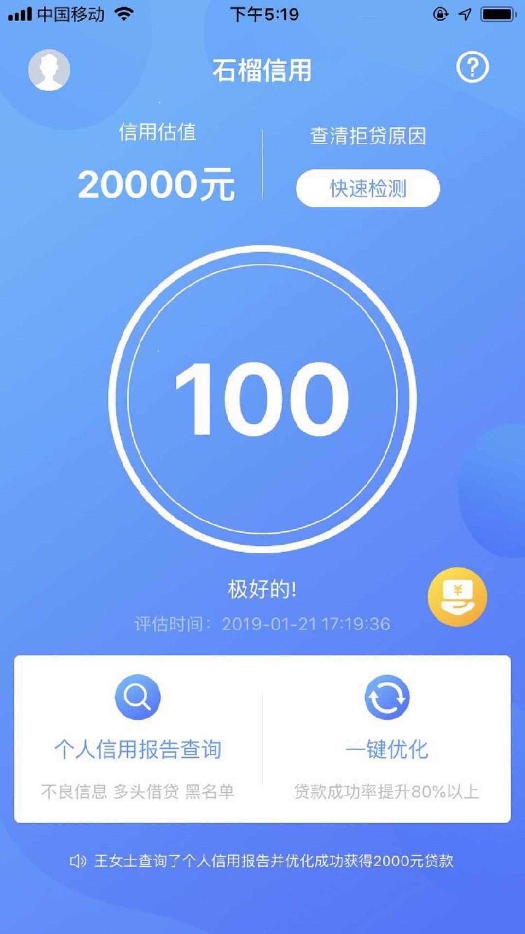 石榴信用系統(tǒng)