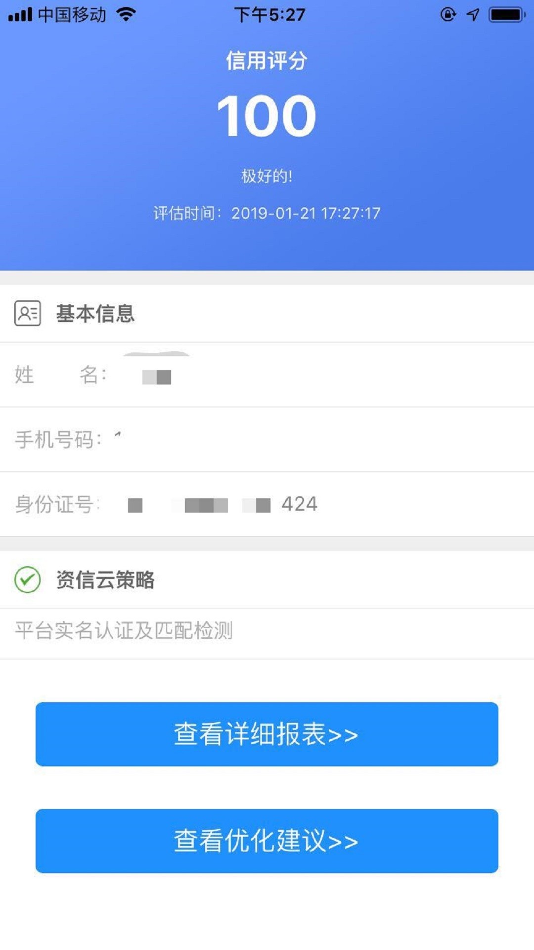 石榴信用系統(tǒng)