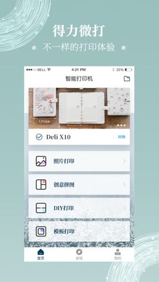 得力微打iPhone版