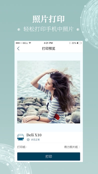得力微打iPhone版