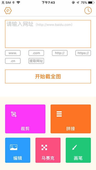 小蟲截長(zhǎng)圖iPhone版