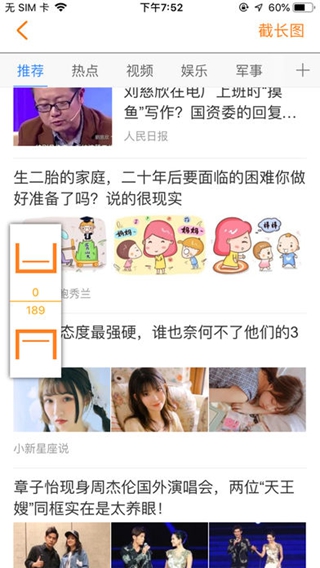 小蟲截長(zhǎng)圖iPhone版
