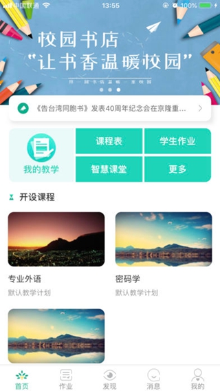 研課在線教師端iPhone版
