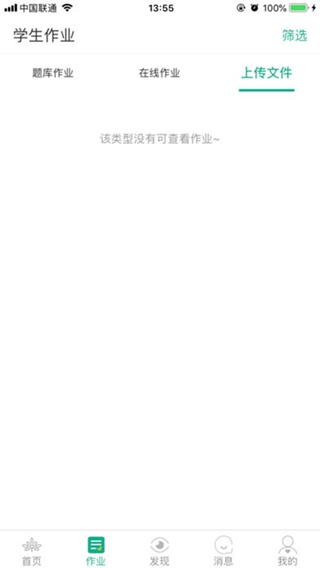 研課在線教師端iPhone版