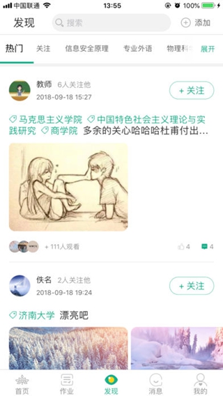 研課在線教師端iPhone版
