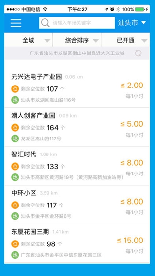 東訊車位iPhone版