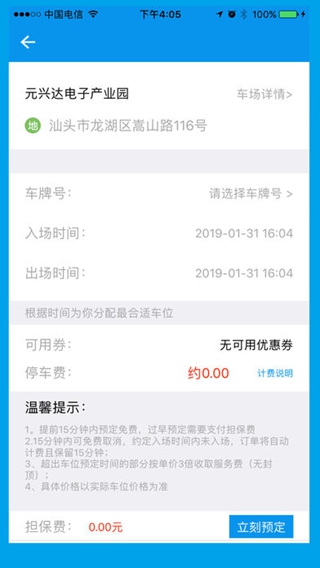 東訊車位iPhone版