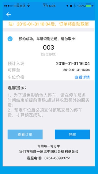 東訊車位iPhone版