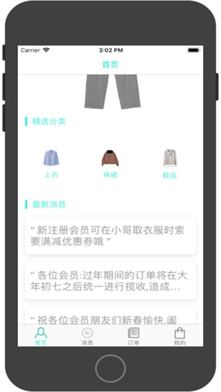 洗衣邦iPhone版