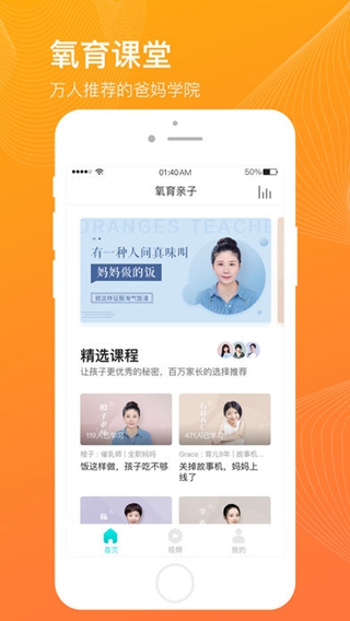 氧育親子iPhone版